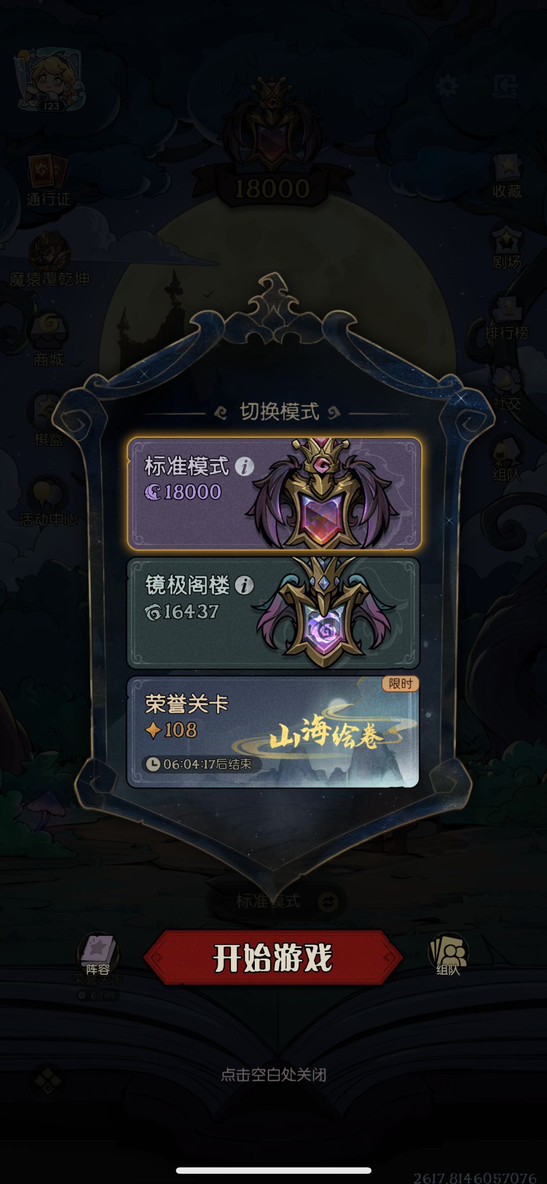 卡最后一天拿到了挑战头衔 3