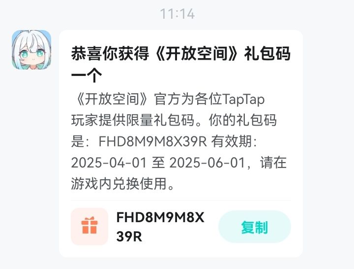 放个兑换码,想要自取 1