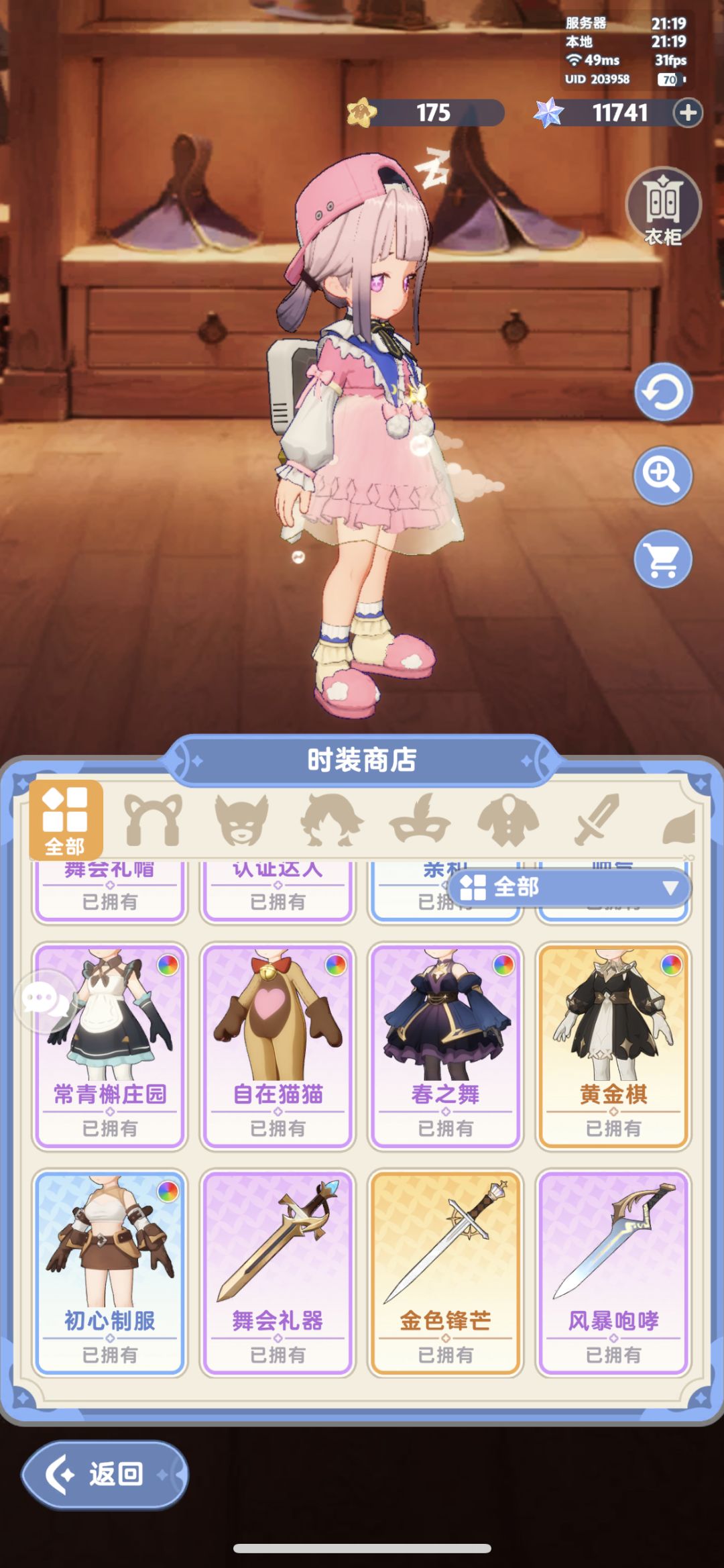 营地里的服装店不上新货吗 1