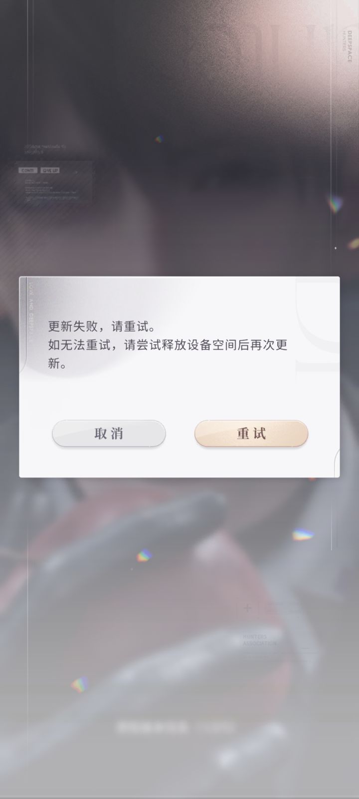 为什么我空间够,但是还是更新不了,截图
