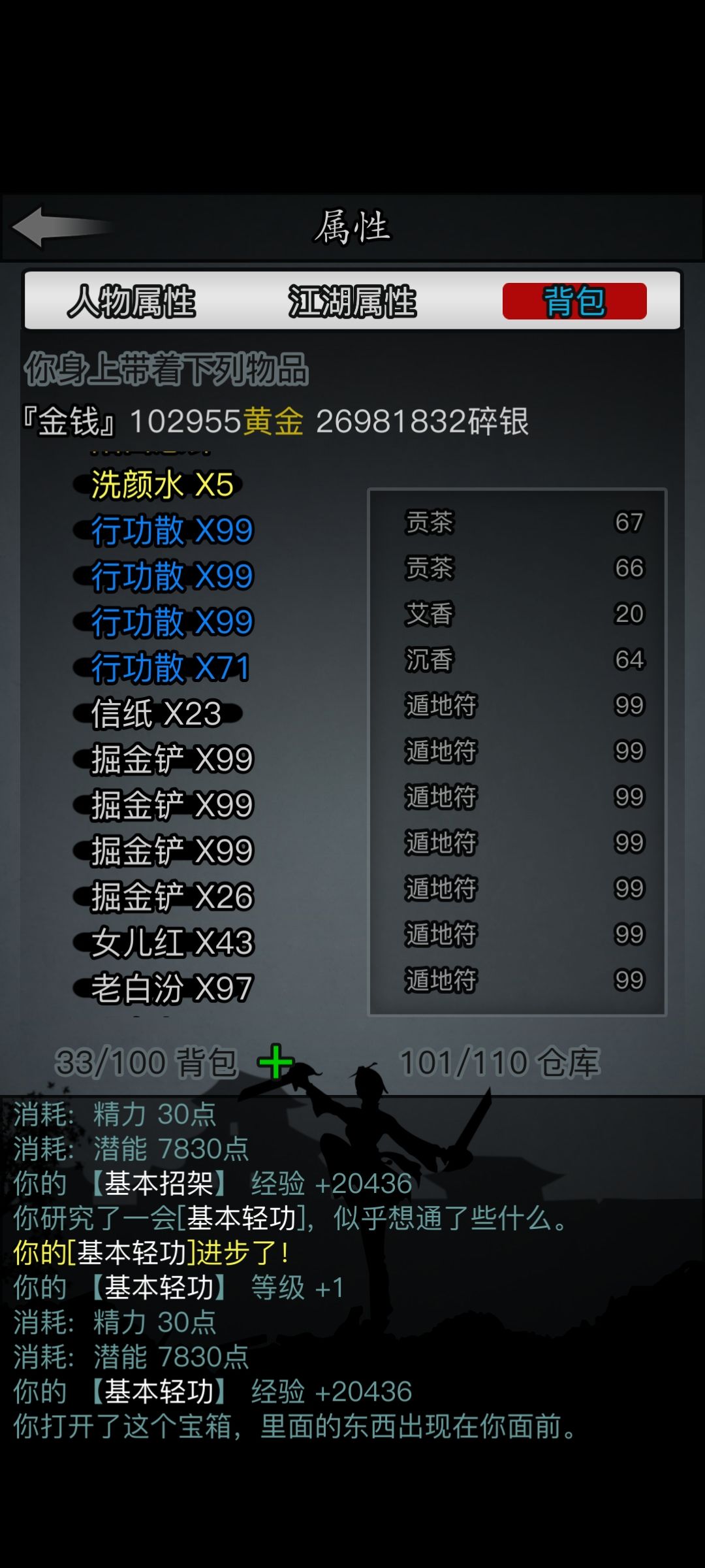 700→800级轻功 行功散-48 2