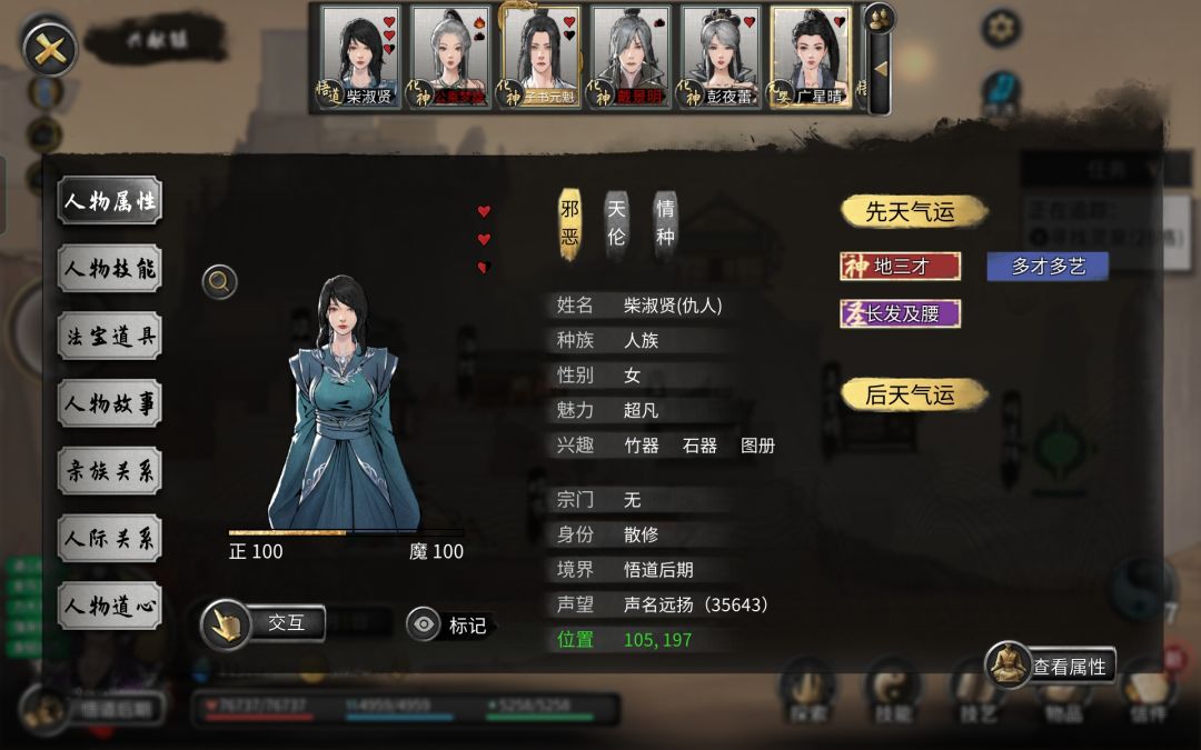 关于仇人机制？截图