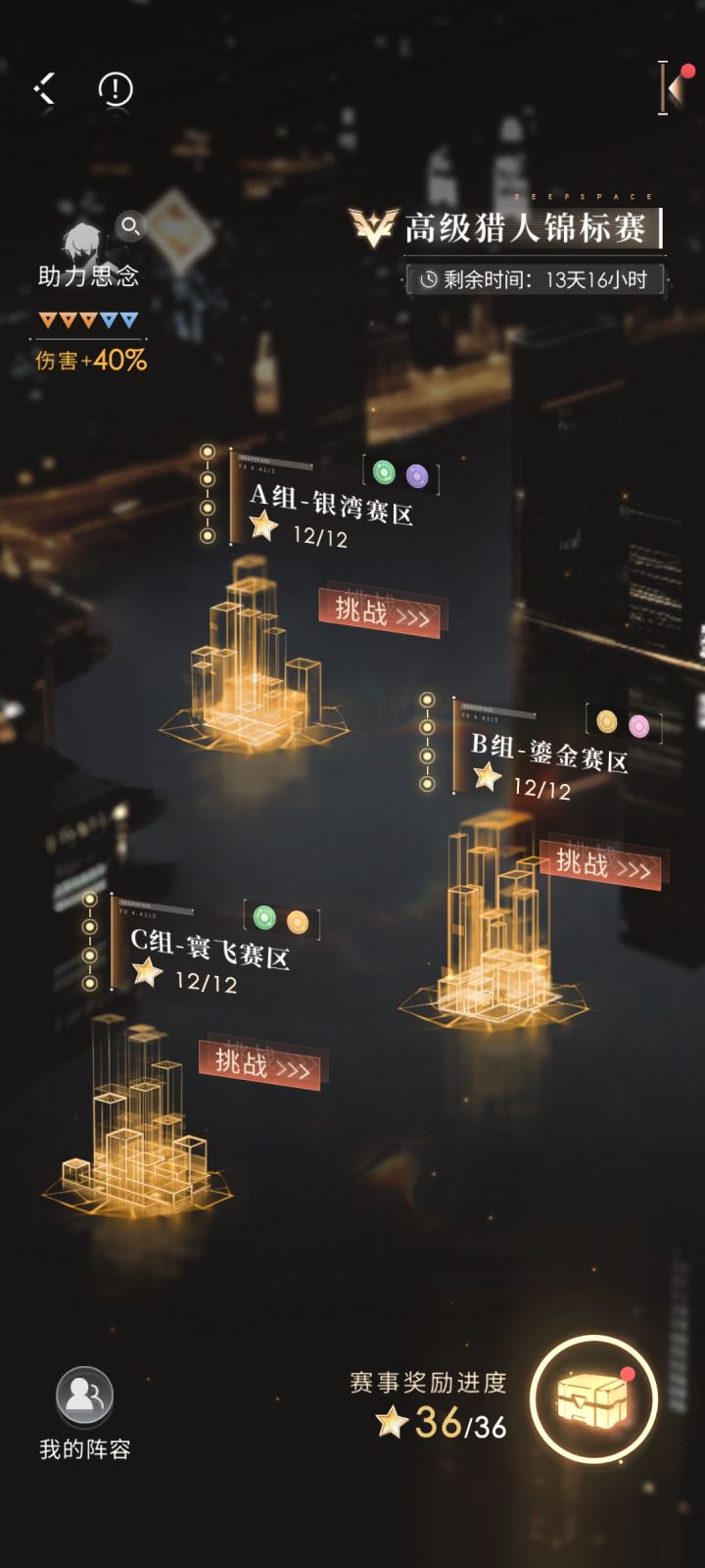 第八次满星纪念~截图
