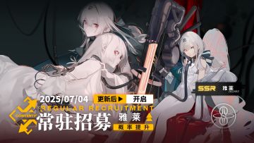 《雷索纳斯》乘员招募轮换