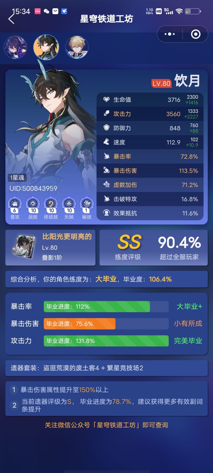 饮月君养的怎么样截图