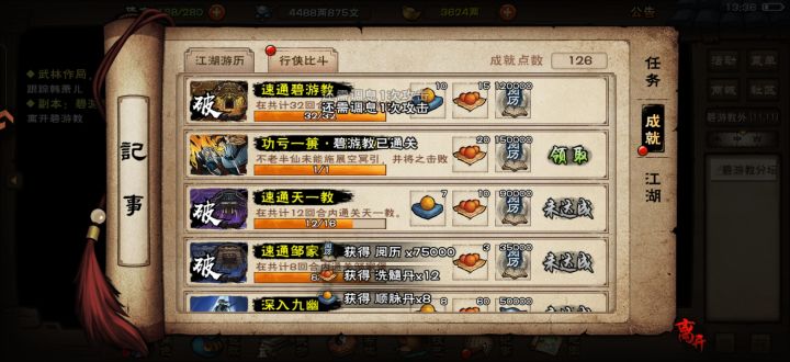 碧游教速通了截图