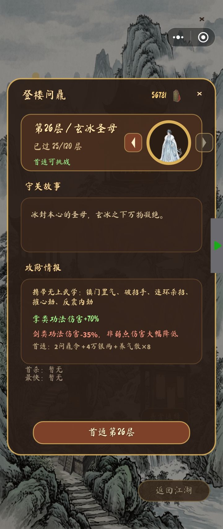 没有无双和无上的掌法武学，这关打不死，怎么解决？截图