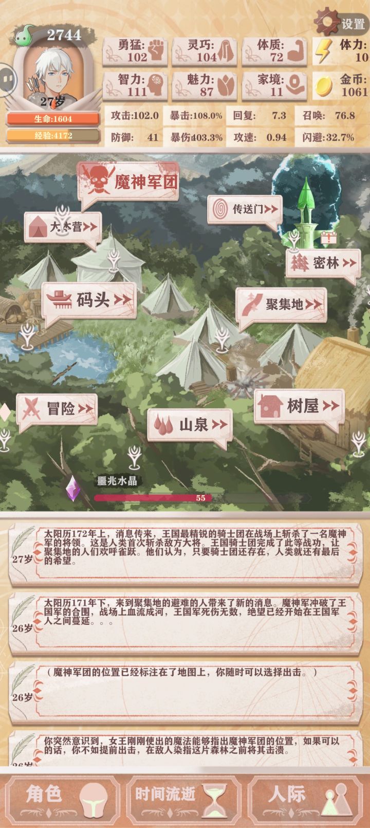 猎人线截图