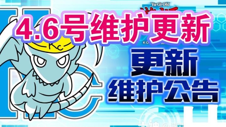 决斗链接4.6号更新维护~截图