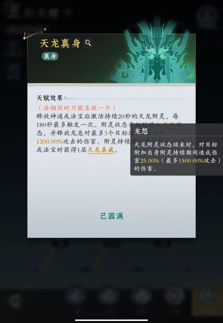 五阶法相出来了 一睹为快吧截图
