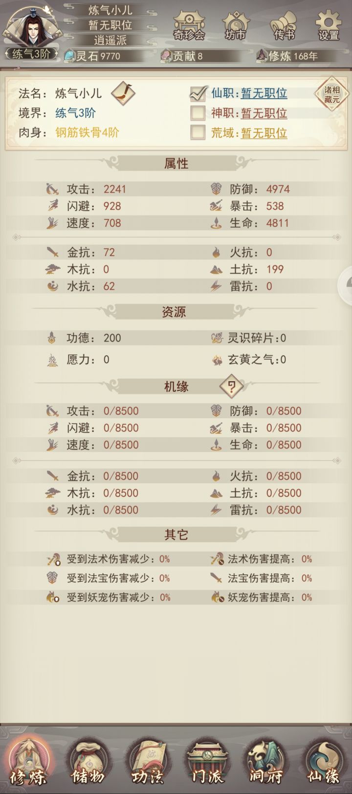 练气三层飞升日记截图