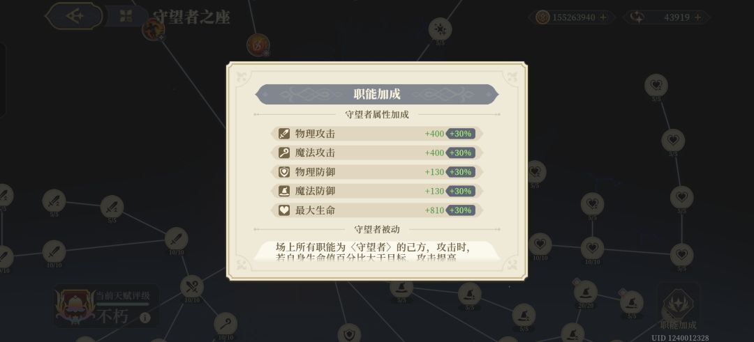 守望者天赋满级 1