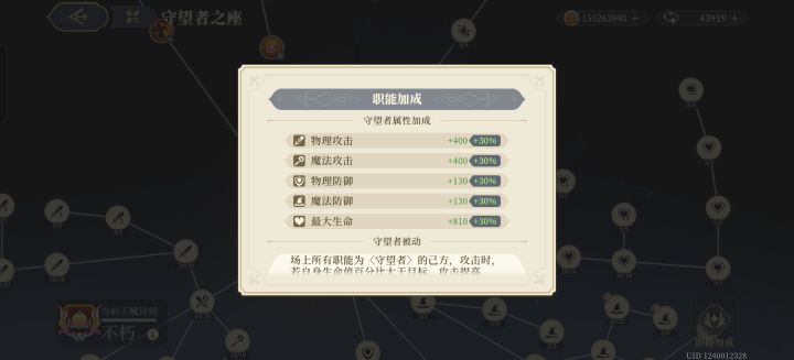 守望者天赋满级截图