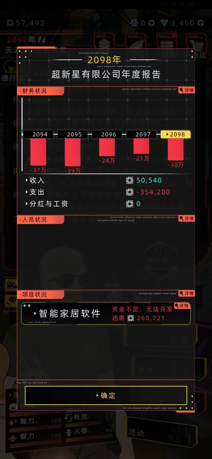 负债啊!全是负债啊!
怎么玩这个啊求助
这个公司怎么经营啊,每年都得扔200,000进去,不然就资金不足无法开发,然后还没法盈利截图