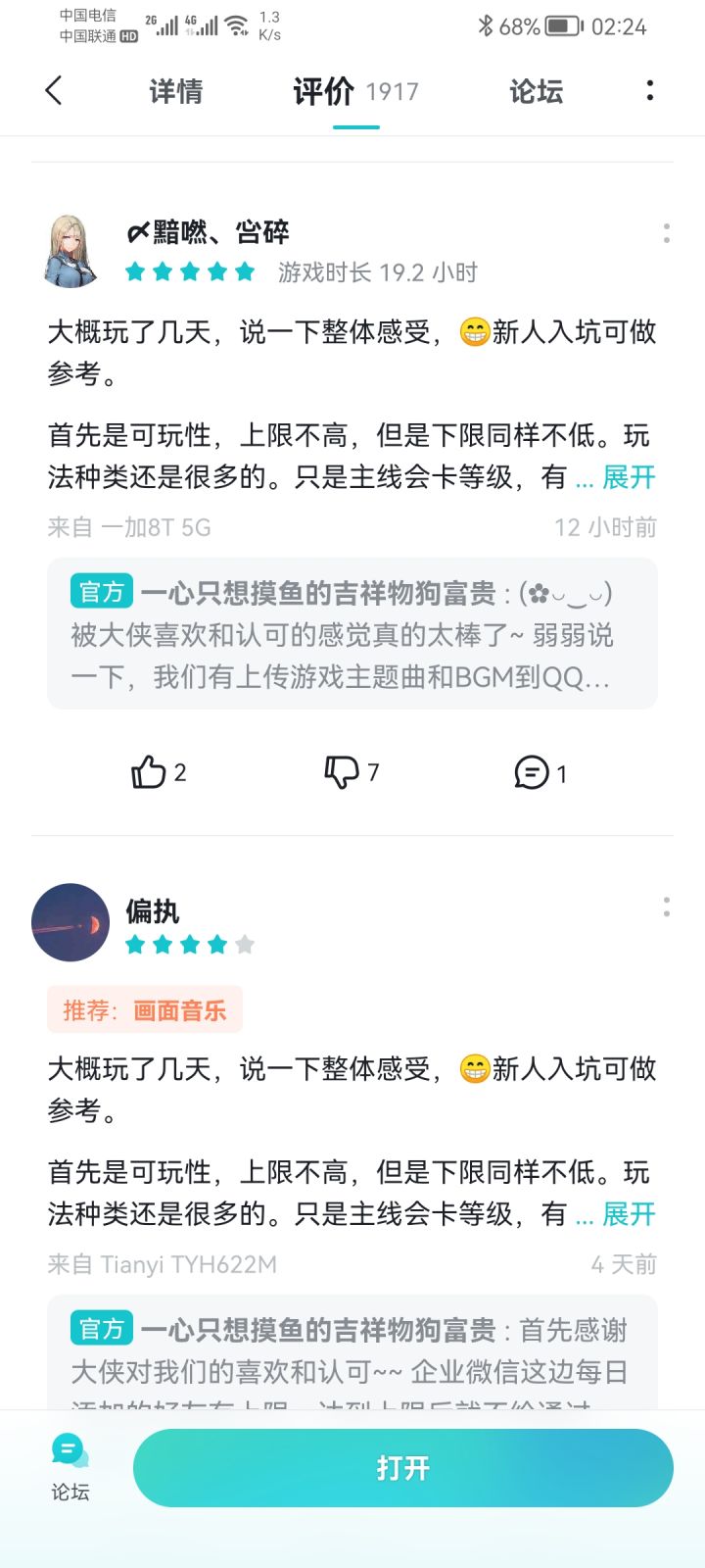 哈哈哈，刚刚下载还没玩，就在评论区看见好几个一模一样的评论，笑死我了，官方水军都不多准备几个文本的吗？截图
