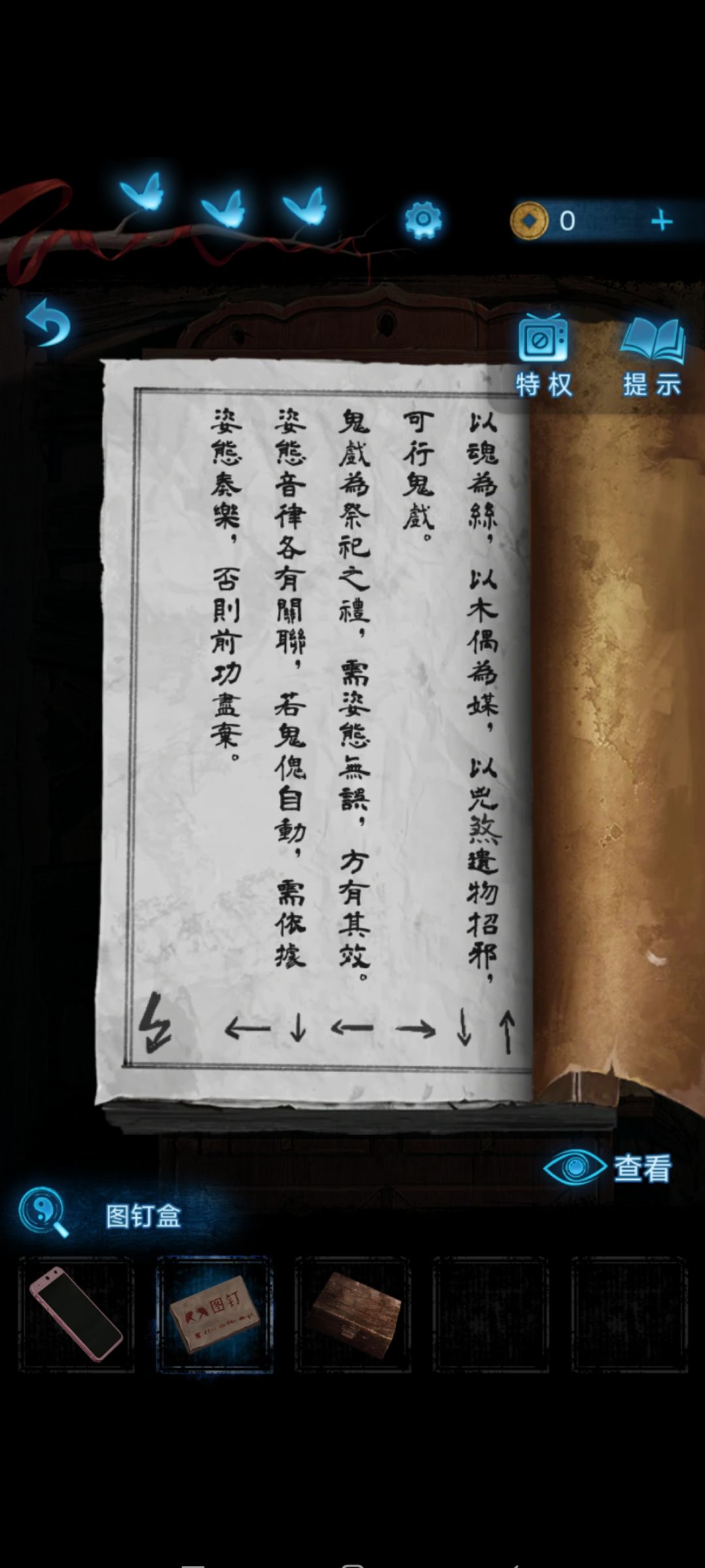 第二章部分攻略1 1