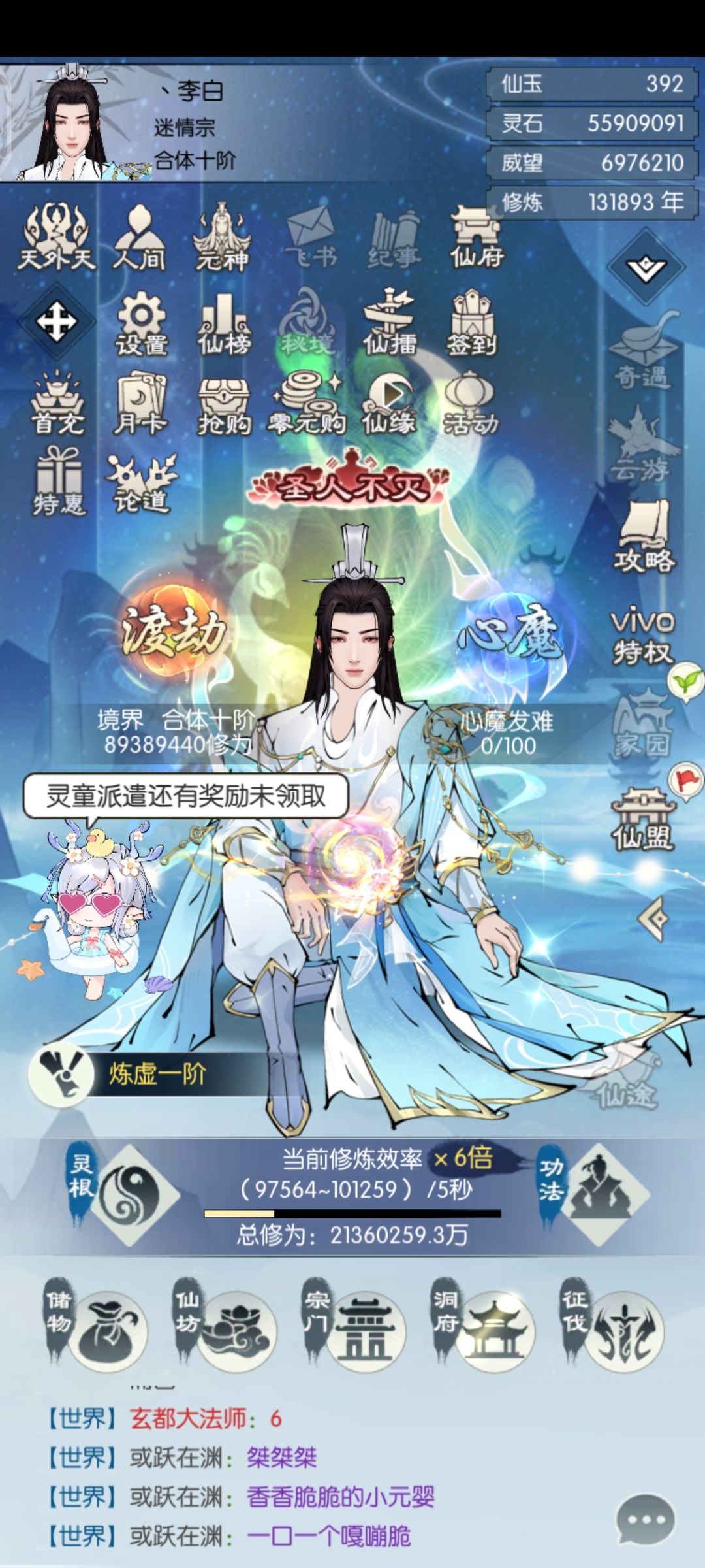回首万古，独伴大道 2