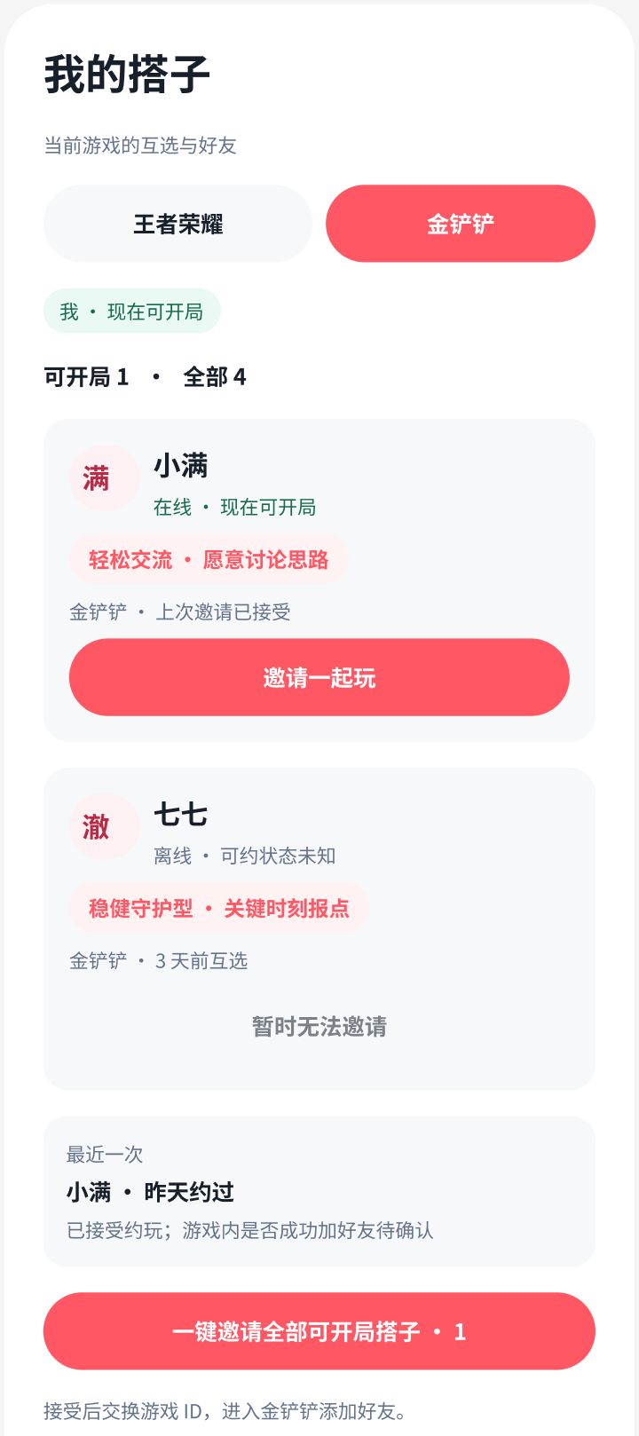 王者找搭子,看AI怎么评价你|AI开发日志 6