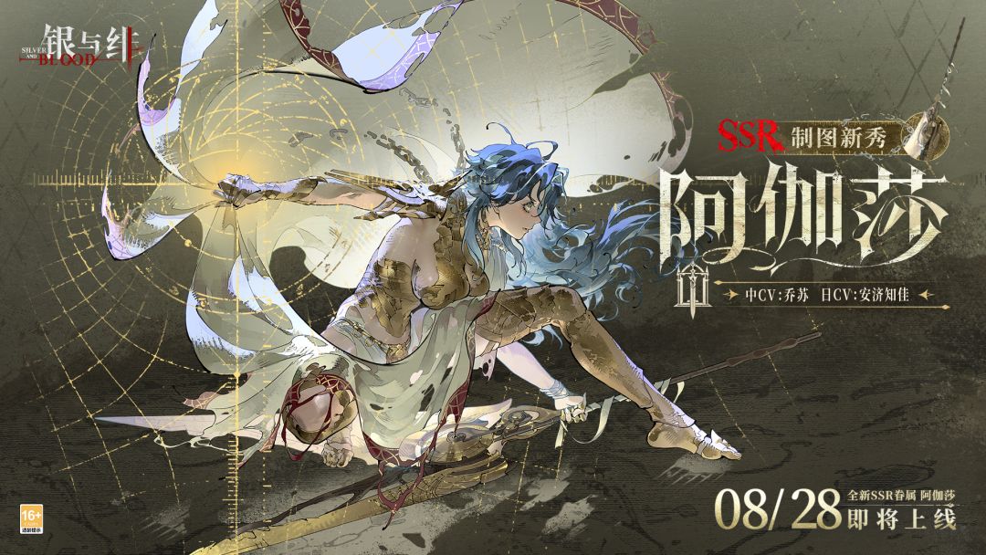 眷属名册丨阿伽莎截图