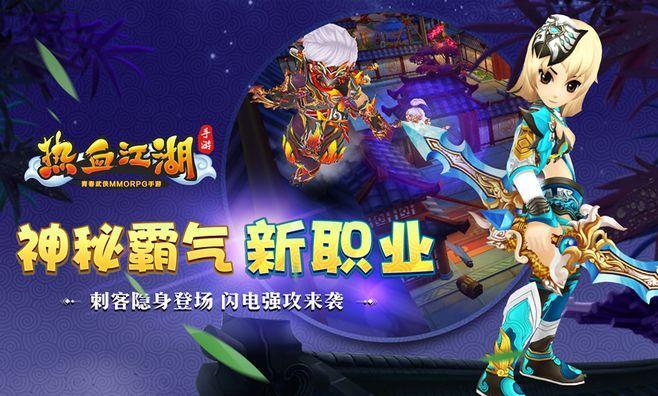 热血江湖手游国服:相逢聚欢,再战江湖,公测提前预约截图