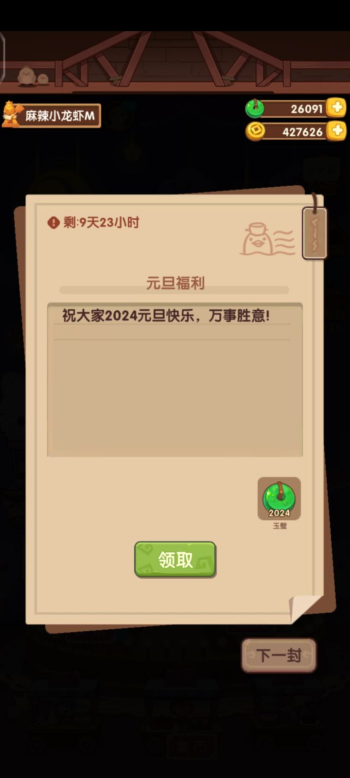 2024 元旦快乐！截图