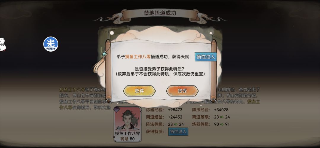 开局一个摸鱼工作狂，词条全靠泡 3