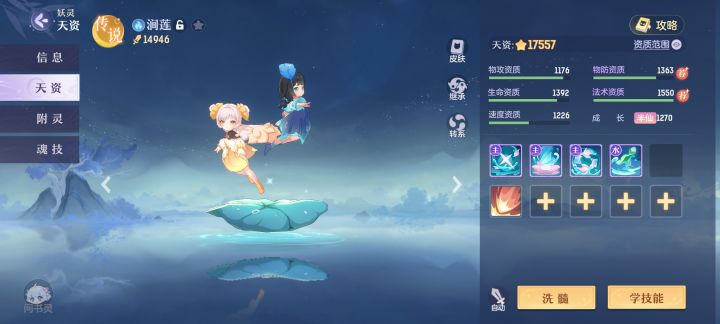 这双生花怎么没有相濡以沫技能截图