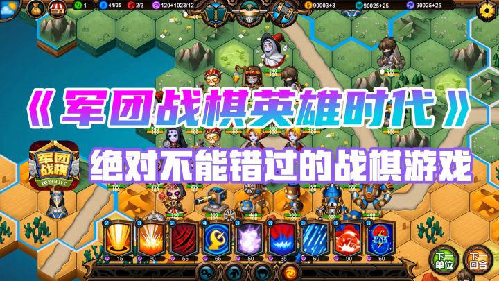 绝对不能错过的战棋游戏！截图