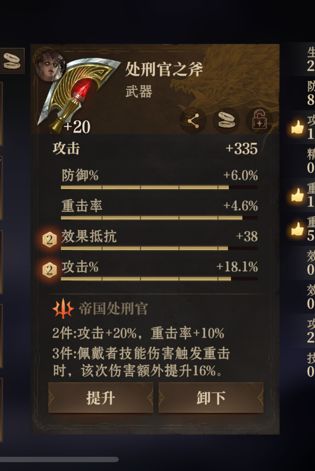 勒瓦妮丝装备 2