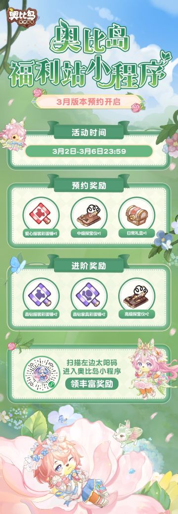 大地回暖，春日复苏！2.8版本小程序预约开启，超千件周边上线！