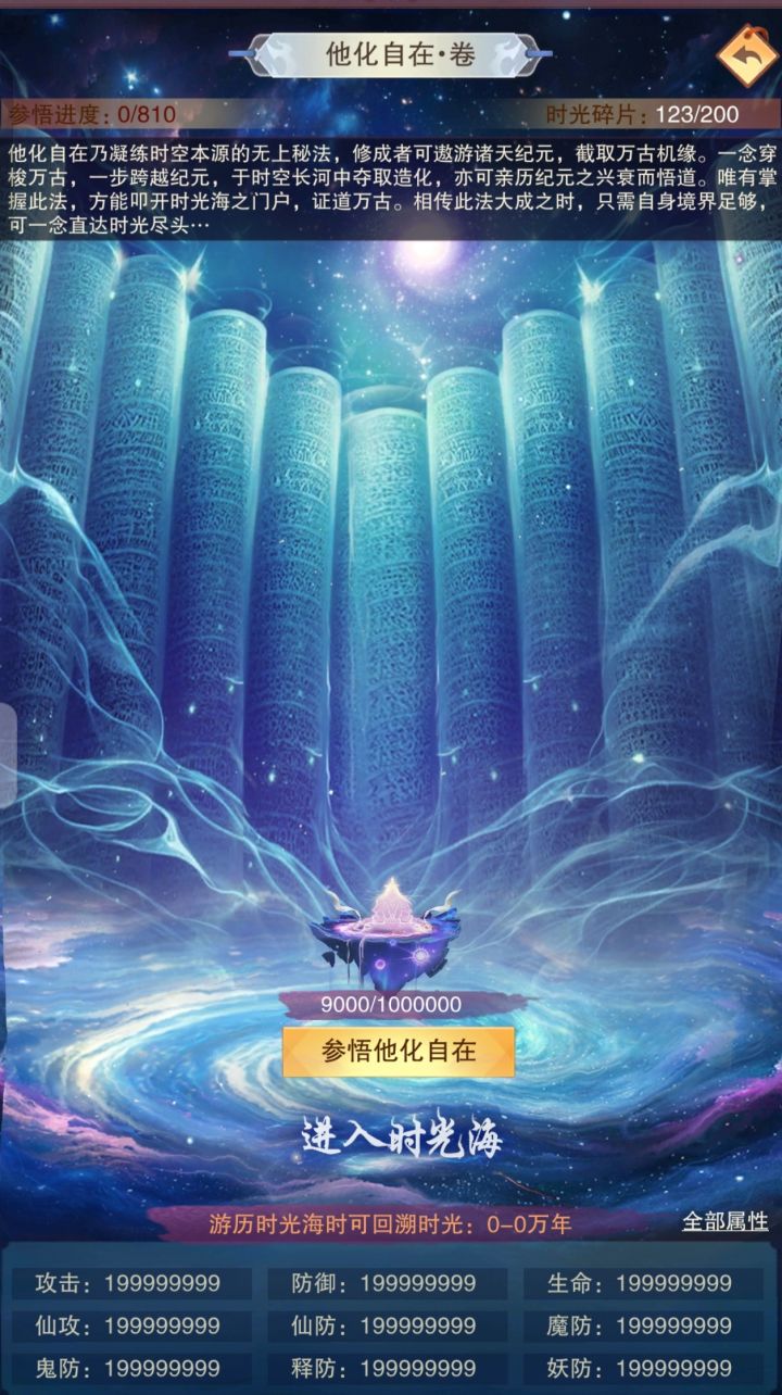时光海毕业属性，仅供参考截图