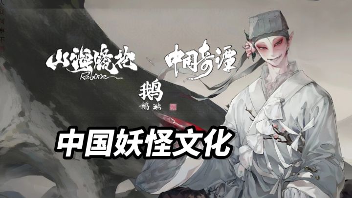 凑国妖羁绊,搞宝石玄学!山海镜花竟与中国奇谭之鹅鹅鹅梦幻联动?截图