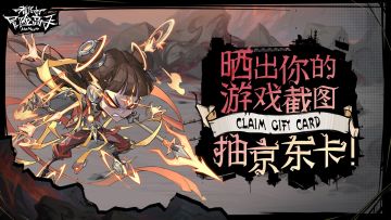 王子公主请进！下载游戏抽京东卡，天选之子就是你！