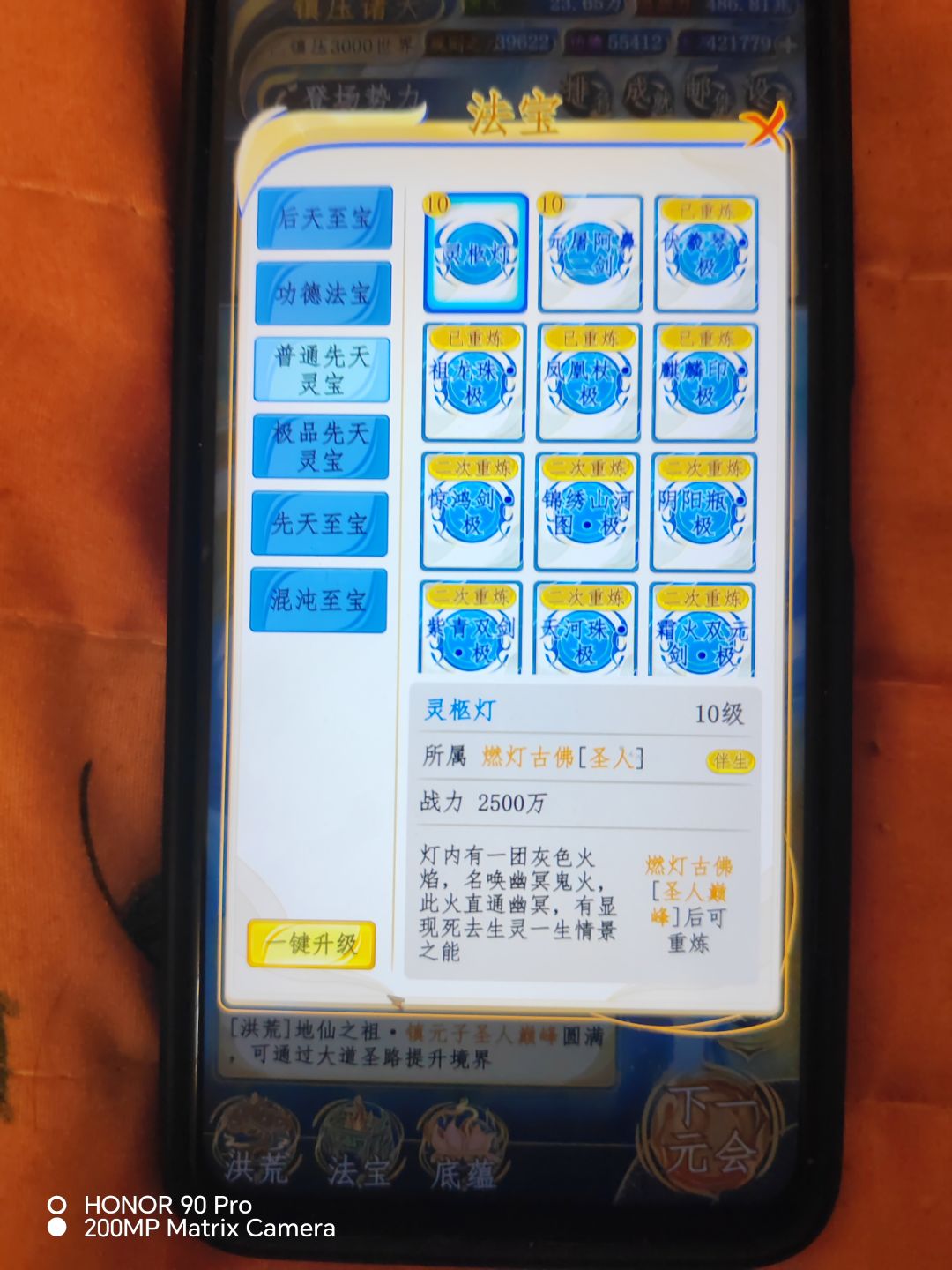 大家有多少法宝呀? 3