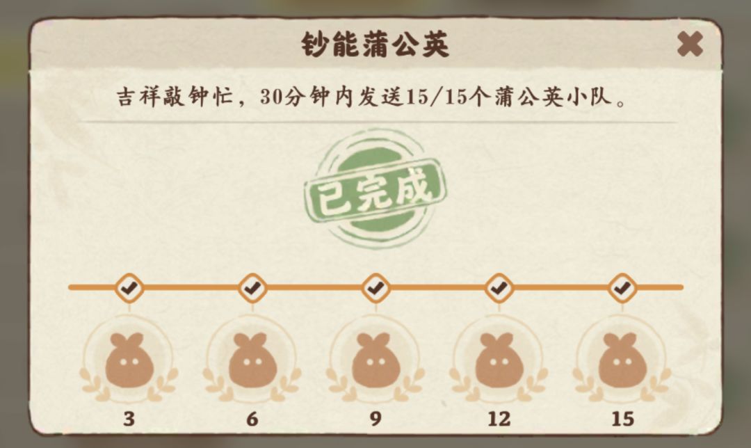 蒲公英累坏了 2