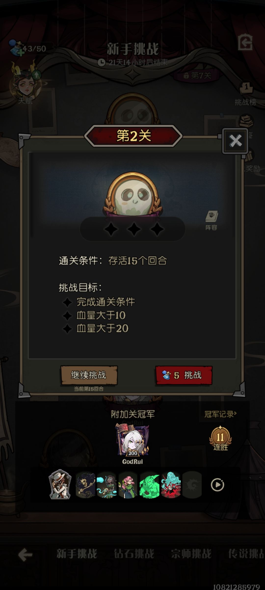 新手第二关怎么卡住了 2