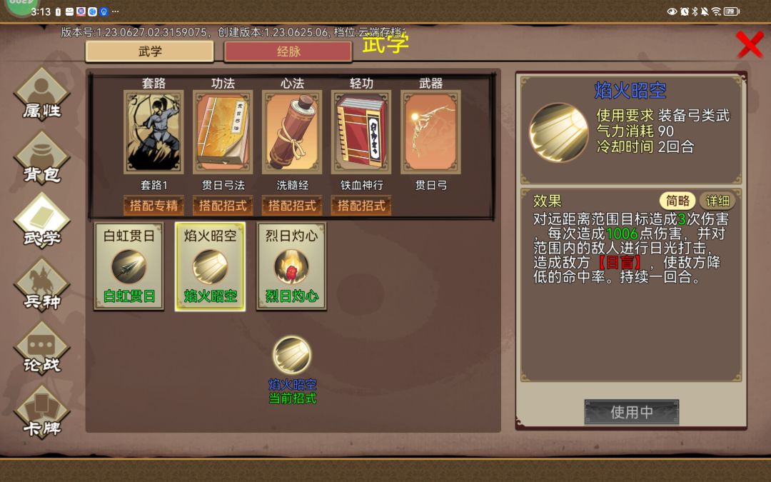 我愿称军神为武侠线最强 2