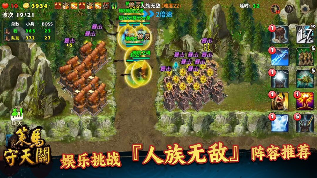 《策马守天关》娱乐挑战『人族无敌』阵容推荐截图