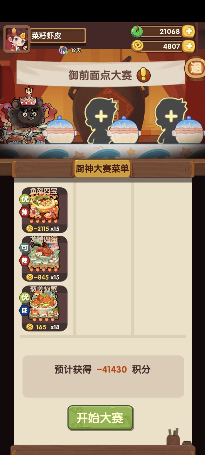 各位大佬，这御前是咋整的？怎么都是负的截图