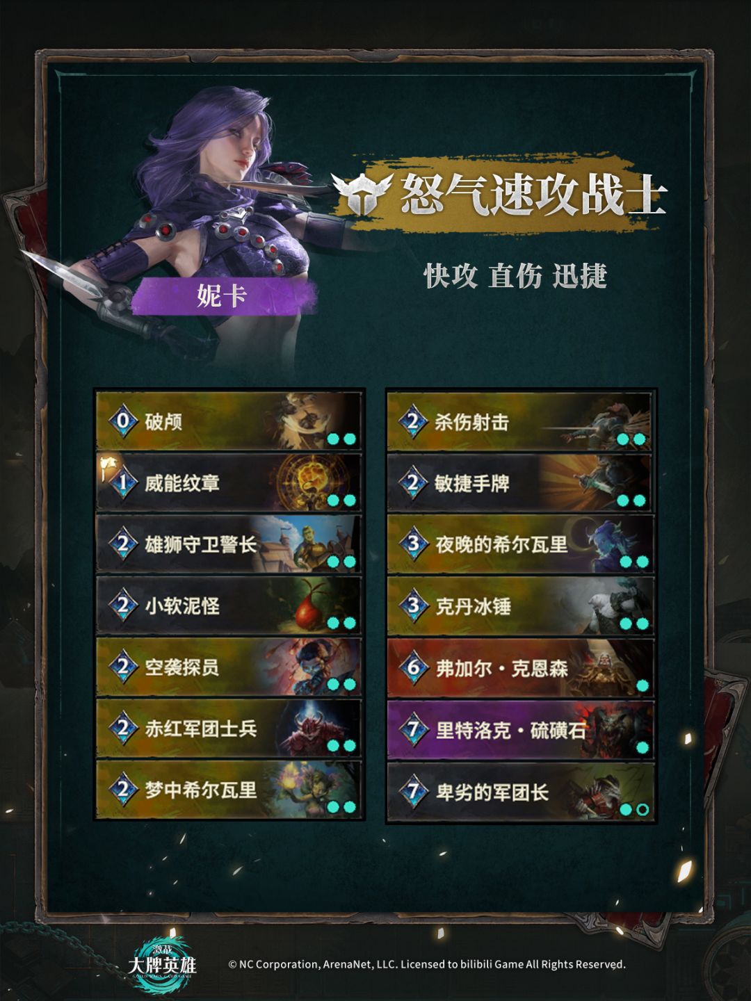 「验牌测试」热门卡组更新 4