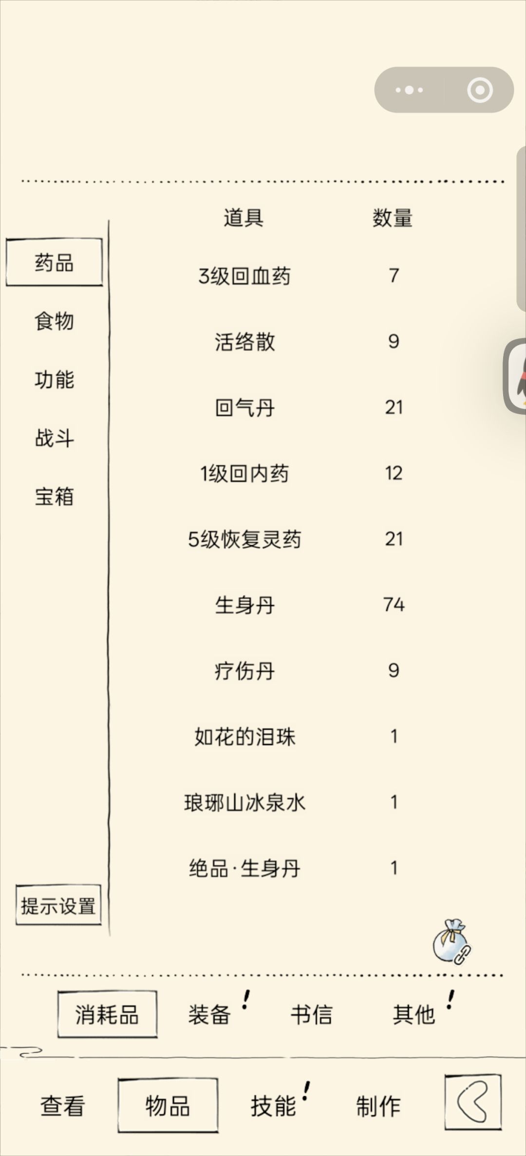 未轮福地 2