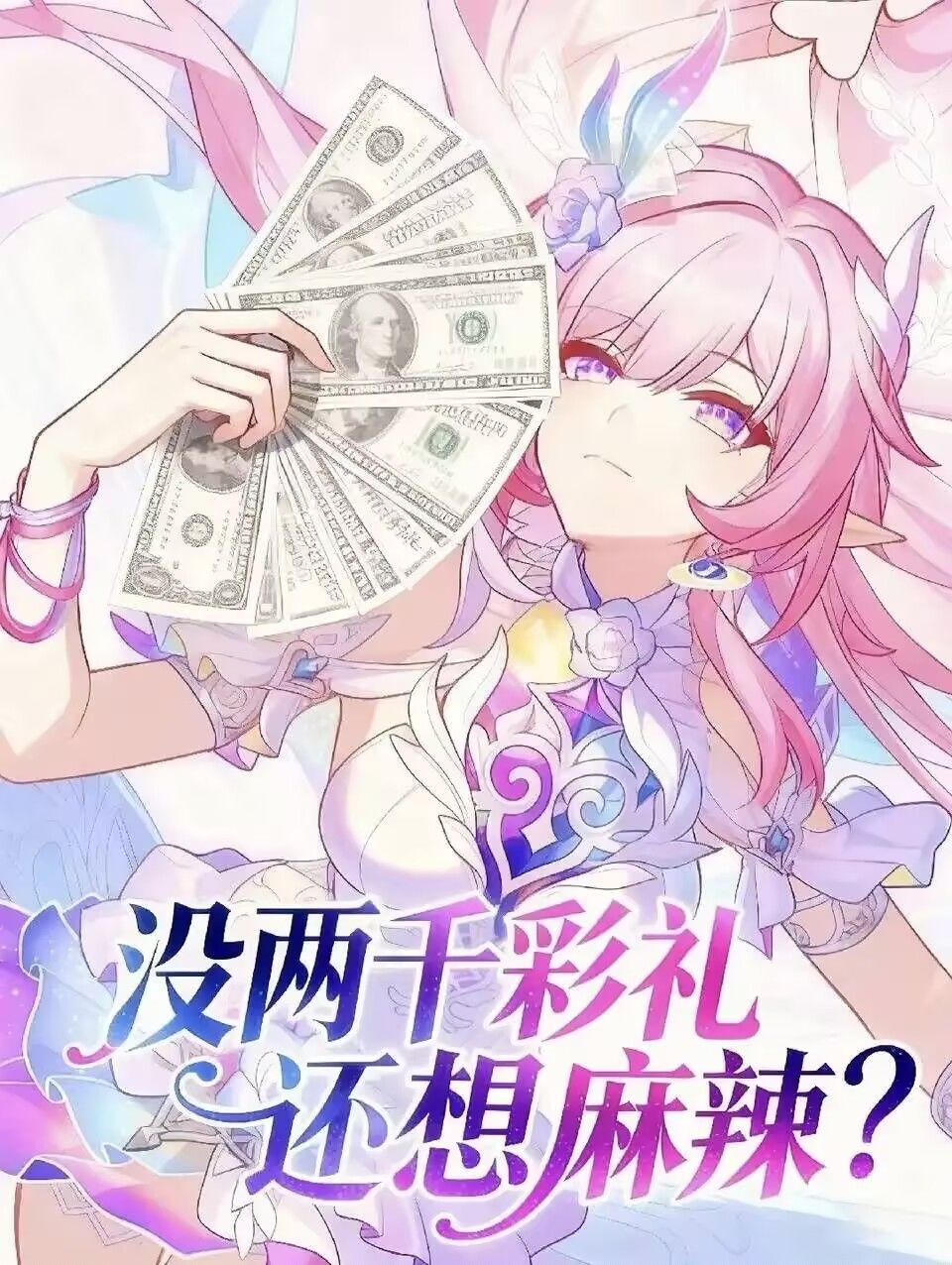 蹭一波 4