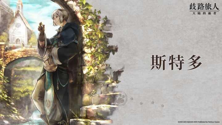 旅人札记|斯特多——灰色的恩典截图