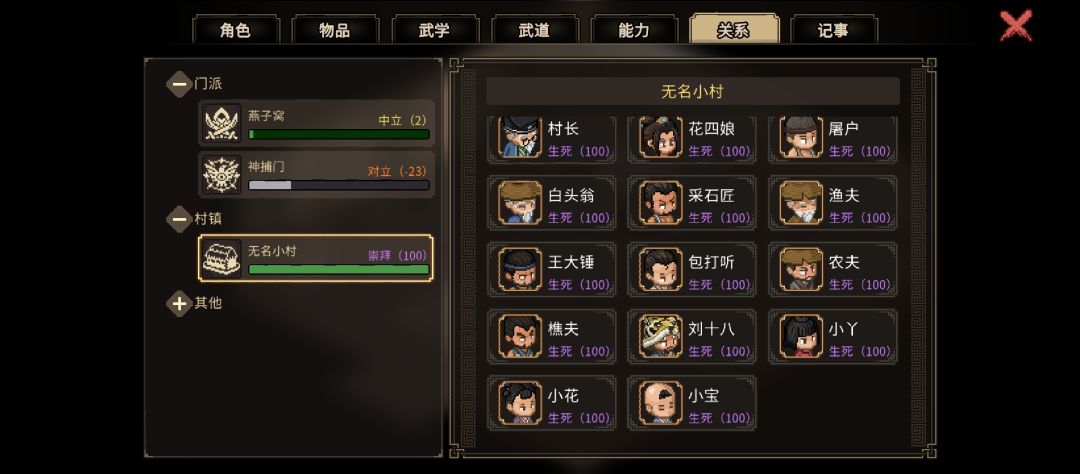 大侠立志传 2