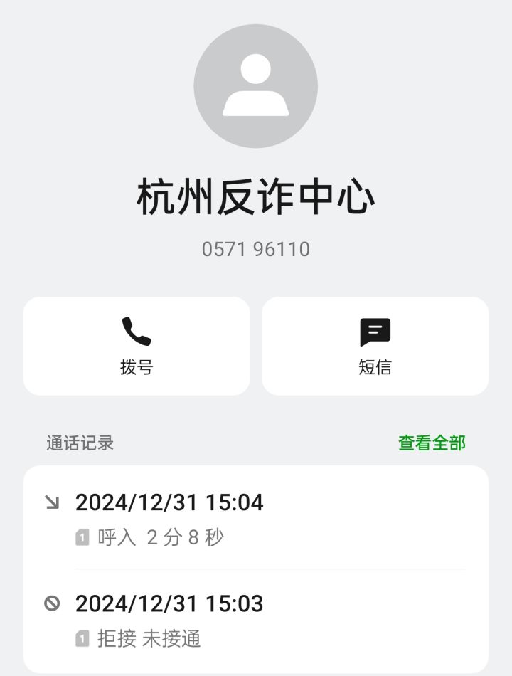 你游怎么还搞诈骗啊截图