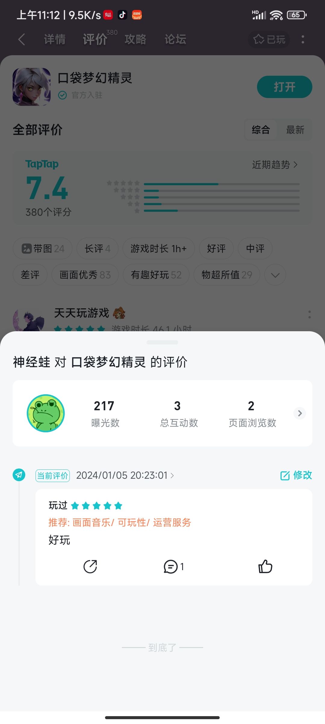 TapTap