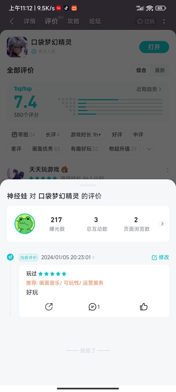 TapTap