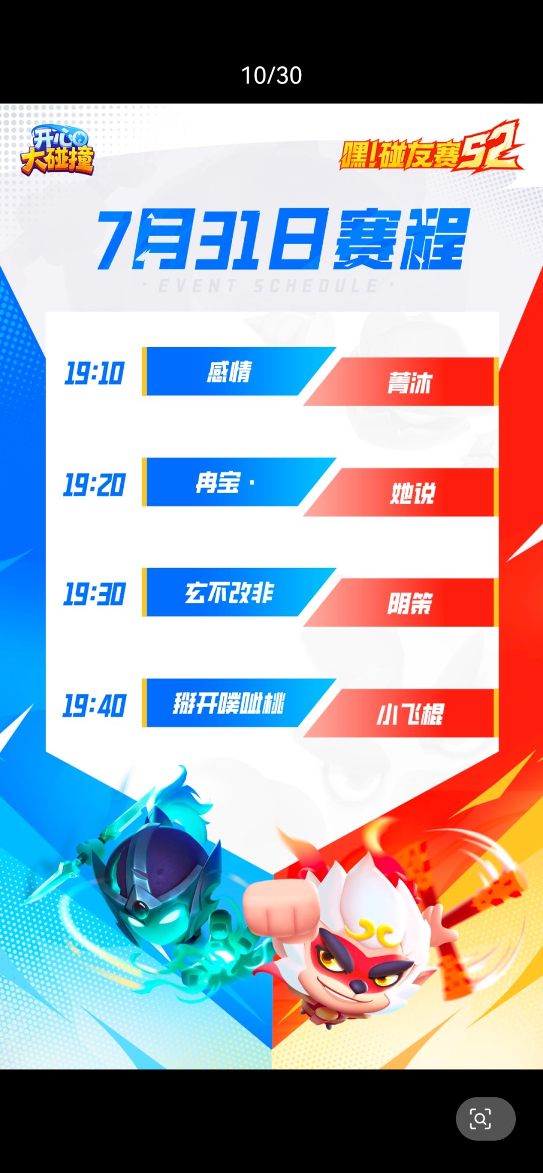 申述关于31号S2比赛32进16强被轮空事件。 1