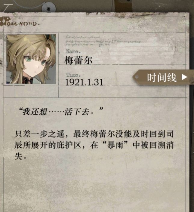 关于梅蕾尔的一点碎碎念 1