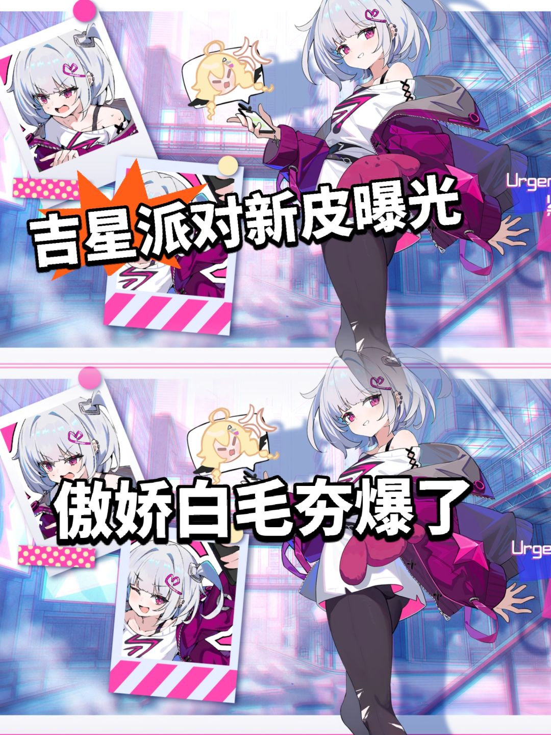 吉星派对新皮曝光!白毛邦妮太萌了 1